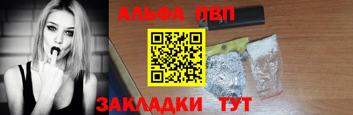 Альфа ПВП мука  А ПВП Соль  Новоуральск  Вход с VPN  Альфа ПВП мука 