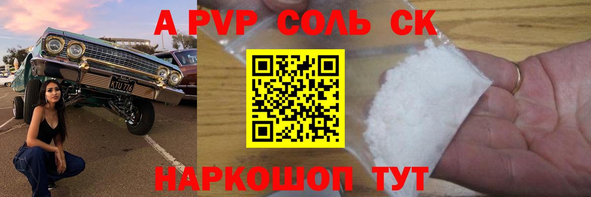 Альфа ПВП Crystall Новоуральск