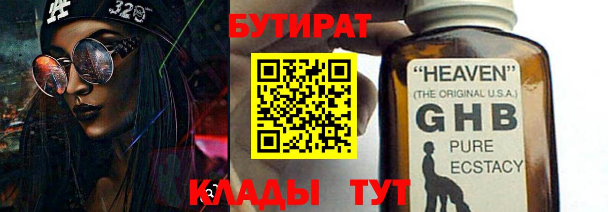 Новоуральск  БУТИРАТ  Вход с VPN  Бутират BDO 