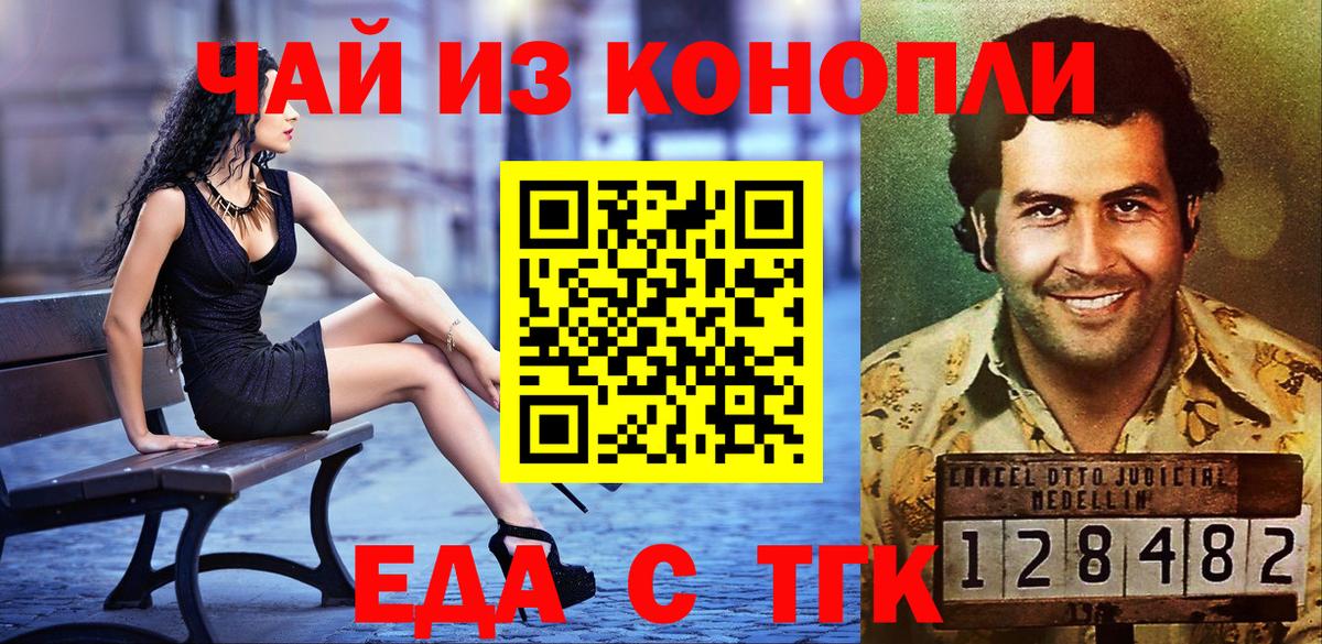 Новоуральск  Еда ТГК конопля  Вход с VPN 
