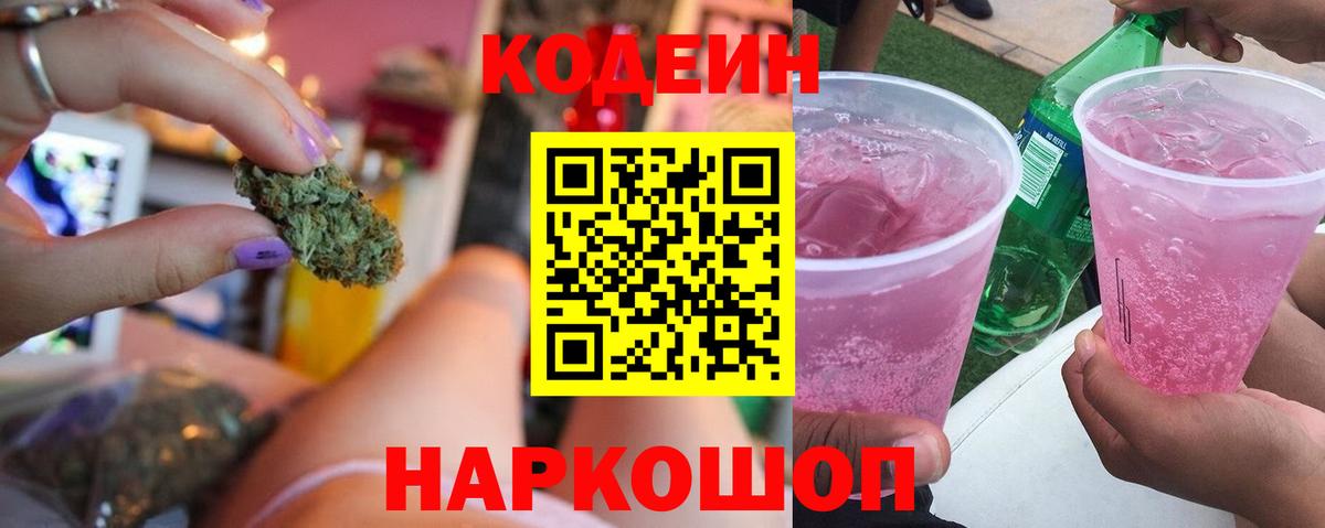 Новоуральск  Кодеин напиток Lean (лин)  Кодеиновый сироп Lean напиток Lean (лин)  Вход с VPN 