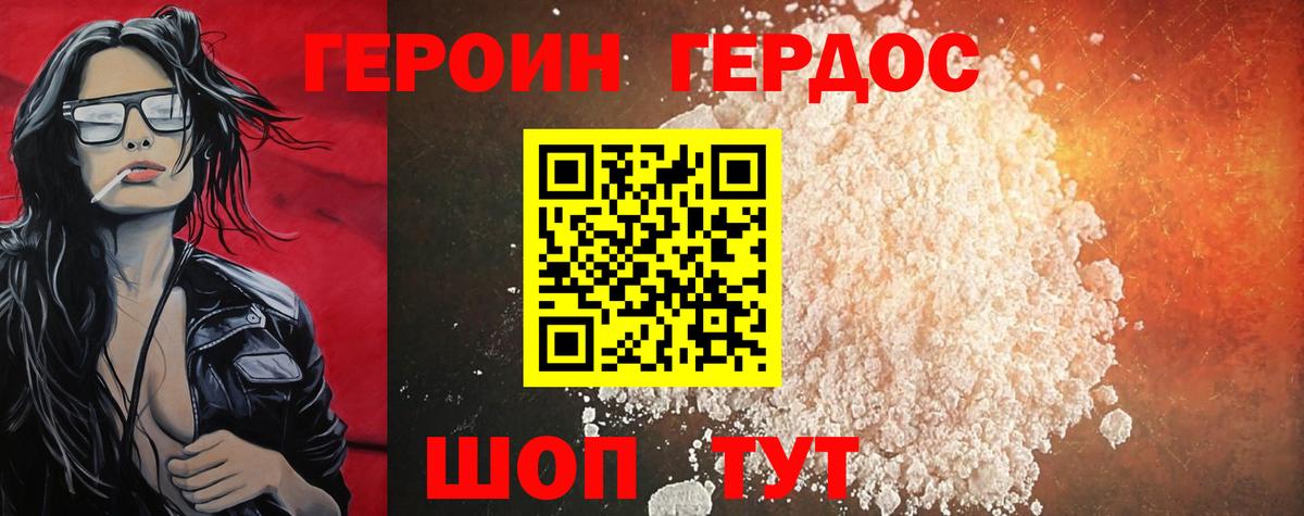 ГЕРОИН Heroin Новоуральск