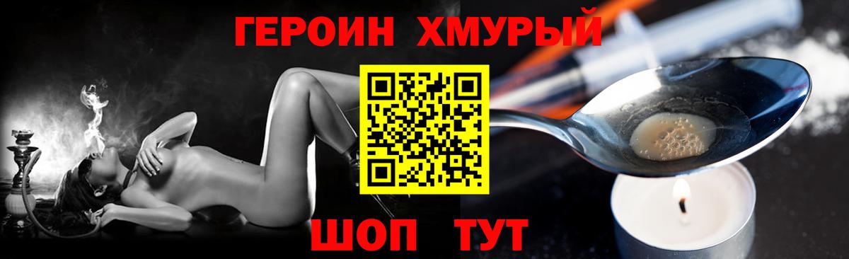 ГЕРОИН хмурый  Героин  Новоуральск  Вход с VPN 