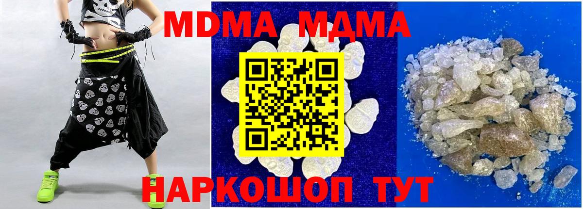 MDMA  МДМА кристаллы  Новоуральск  Вход с VPN  МДМА кристаллы 