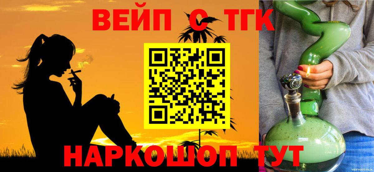 ТГК жижа  Вход с VPN  Новоуральск  Дистиллят ТГК концентрат 